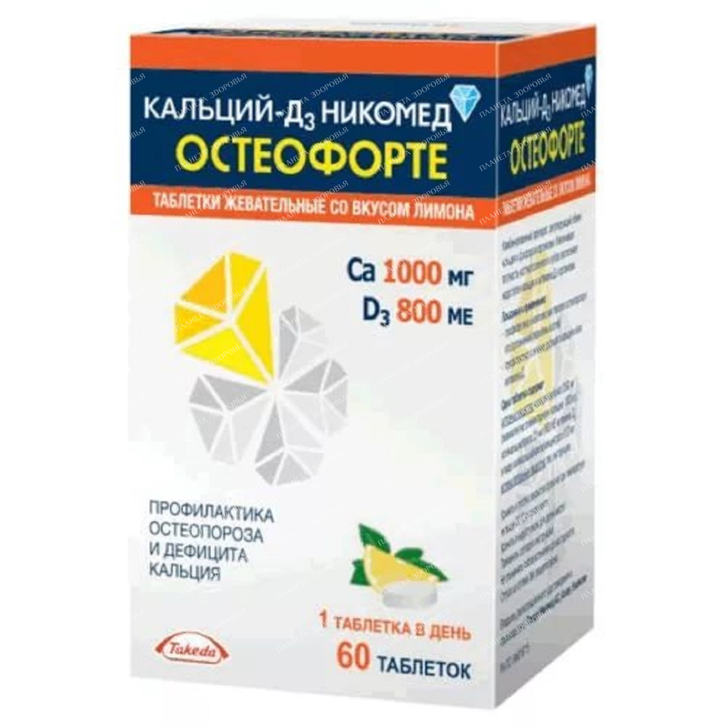 Calcium-D3 Nycomed Osteoforte chewable tablets with lemon flavor 1000mg/800mg №60 №1 (vitamins + minerals)