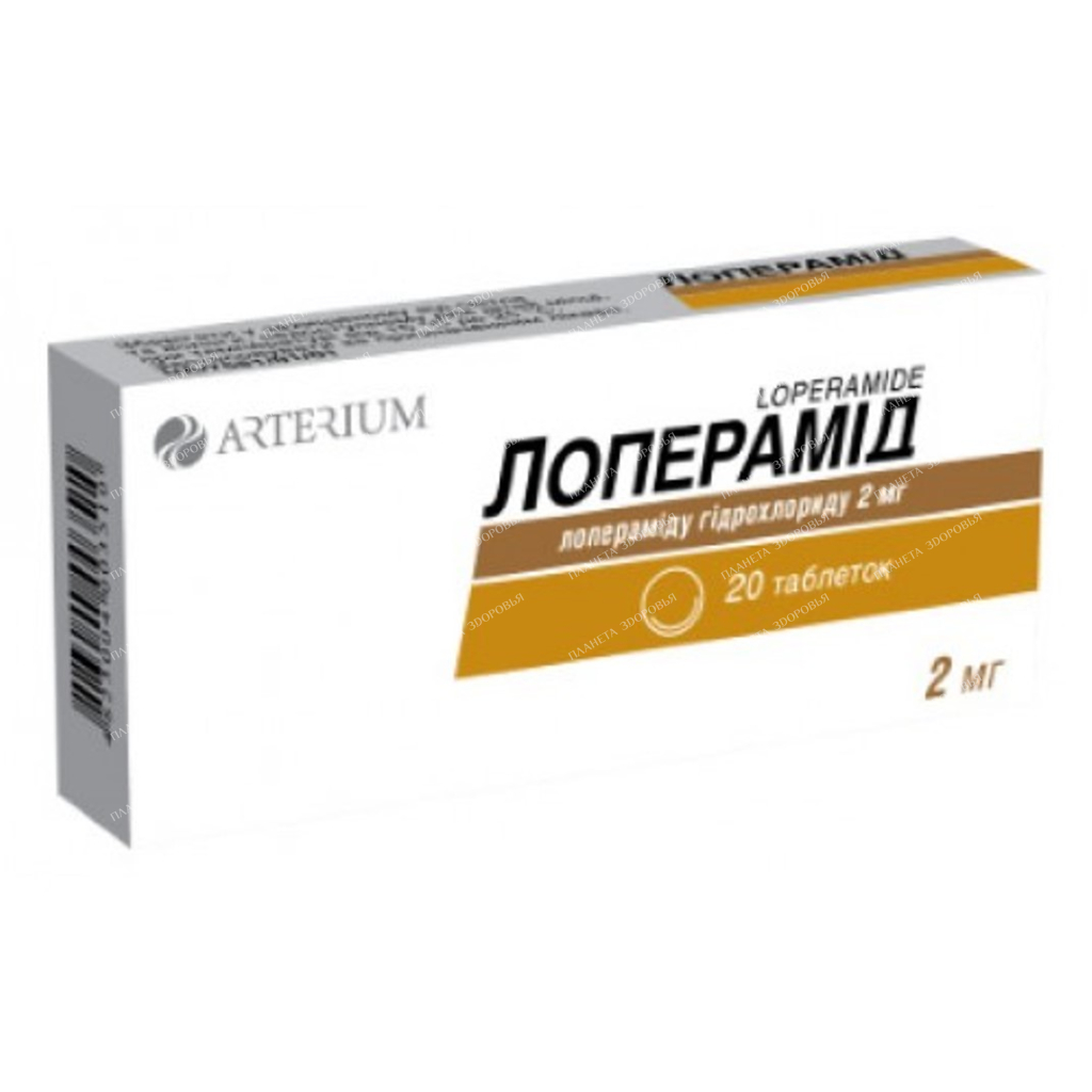 Loperamide tablets 2mg №10x2