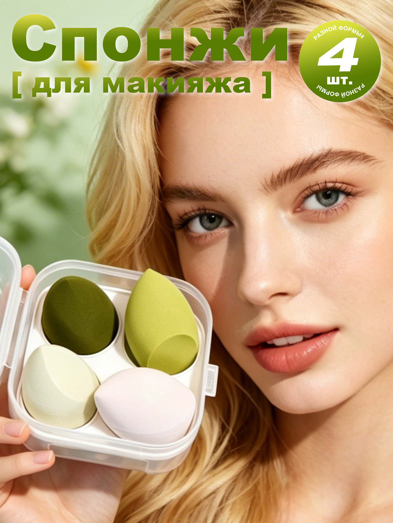 JYFH Makeup Sponge Set Egg-Shaped Beauty Blender, Latex-Free Face Cream Set 4 Count