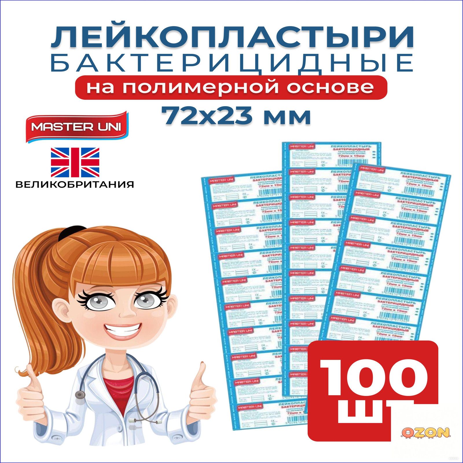 MASTER UNI Bactericidal Adhesive Plaster Set, 72 x Patches 23 mm, 100 Count