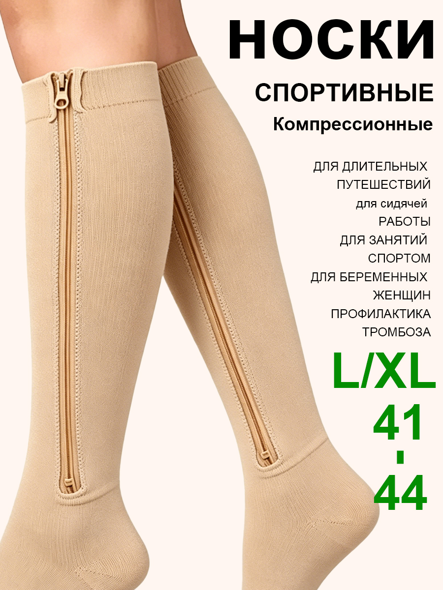 Yinimemory Compression Socks Beige 120 Denier 1 Pair