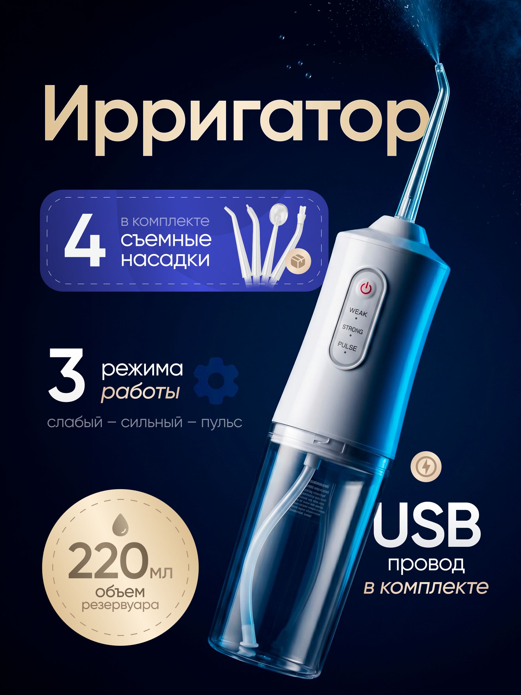 Portable Oral Irrigator 230 ml White