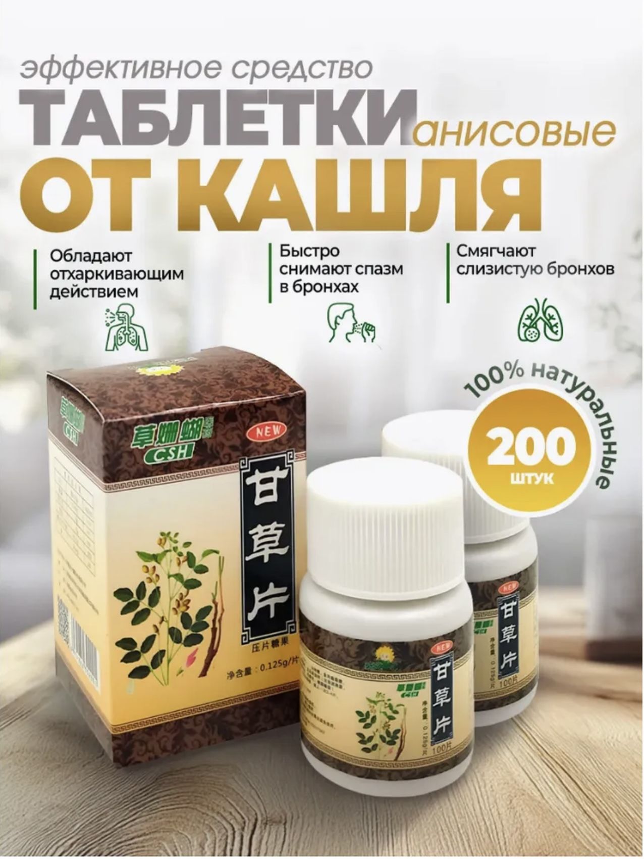 Anise Lozenges for Cough and Sore Throat, 200 Tablets 200 Count