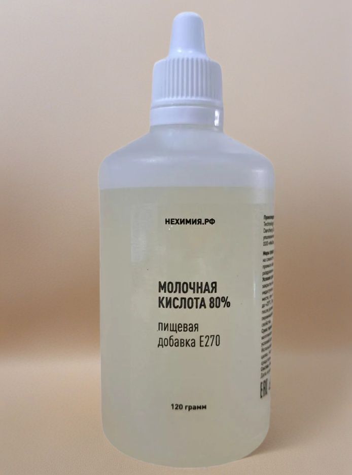 Lactic Acid 80% Food Grade Liquid 120g