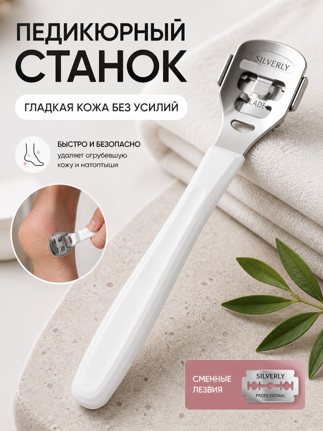 Pedicure Razor with 5 Replacement Blades and Plastic Handle