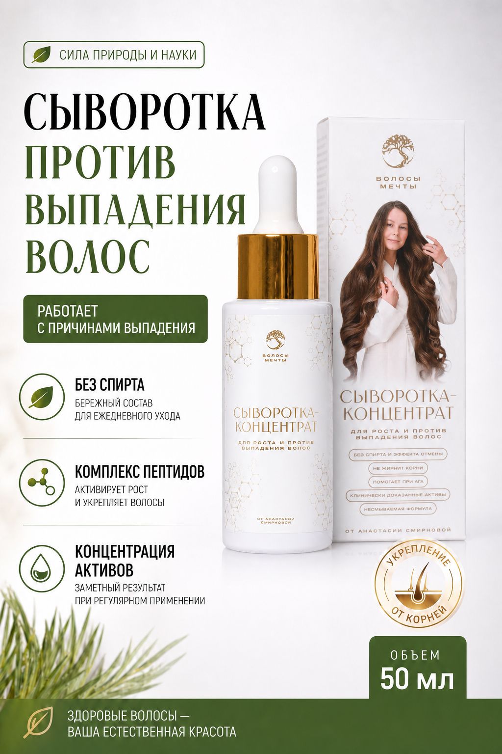 Dream Hair Peptide Hair Growth Serum 50 ml