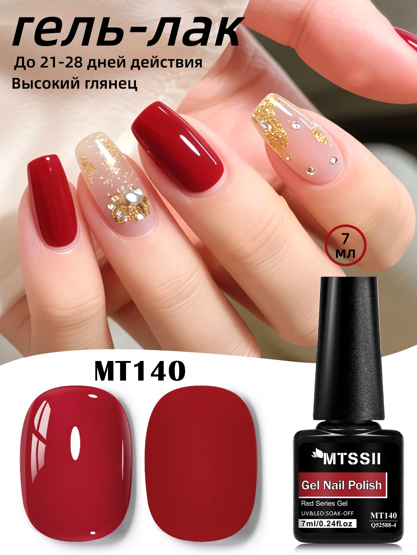 Mtssii Cherry Red Gel Polish 7ml UV/LED DIY Manicure