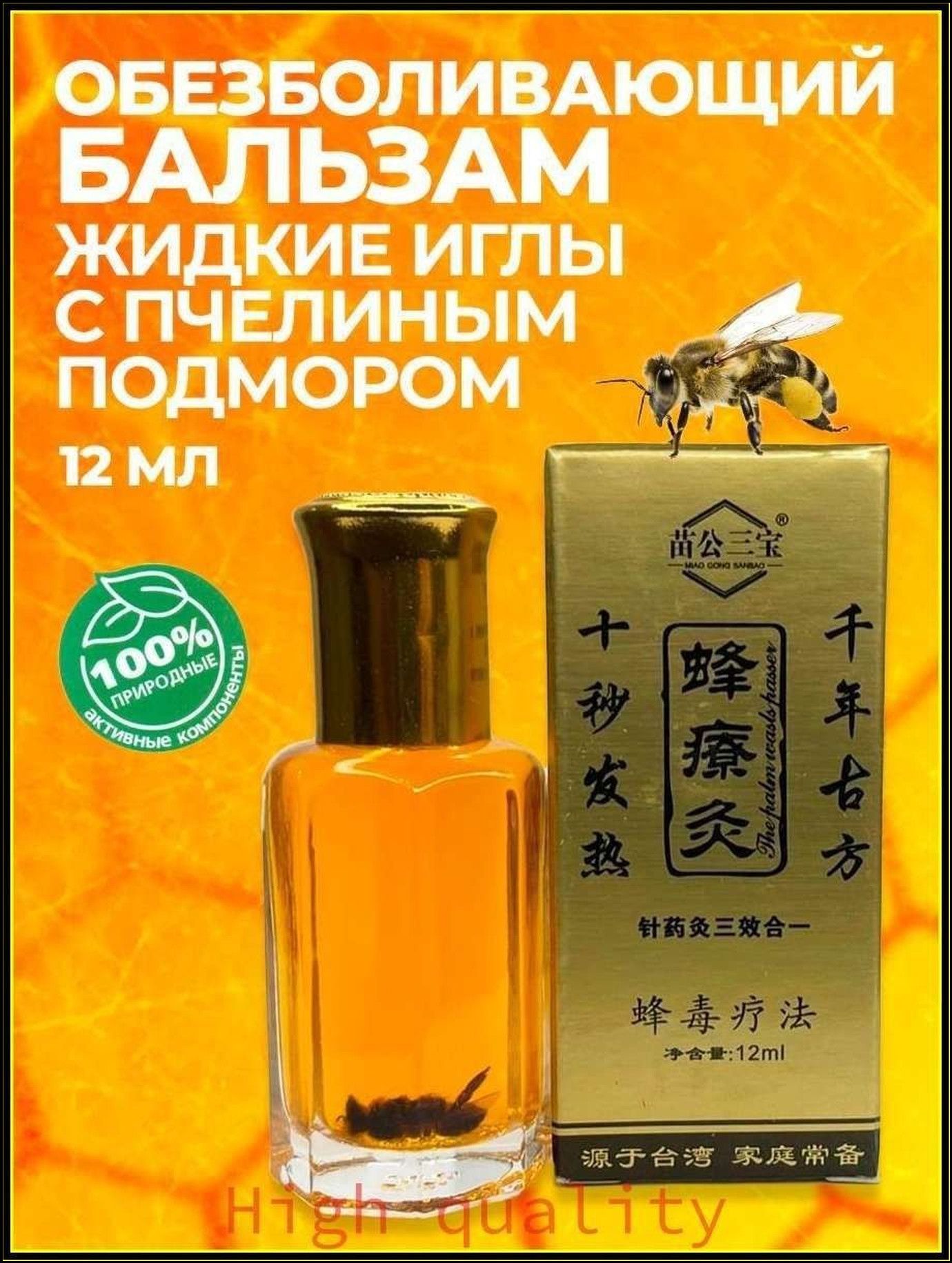 Chinese Moxibustion Liquid Needle Balsam with Bee Dead Body Balm 12 ml