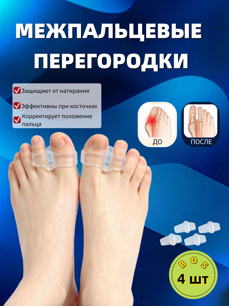 Orto-Lab Silicone Toe Separator for Bunion Correction, 4 Pieces