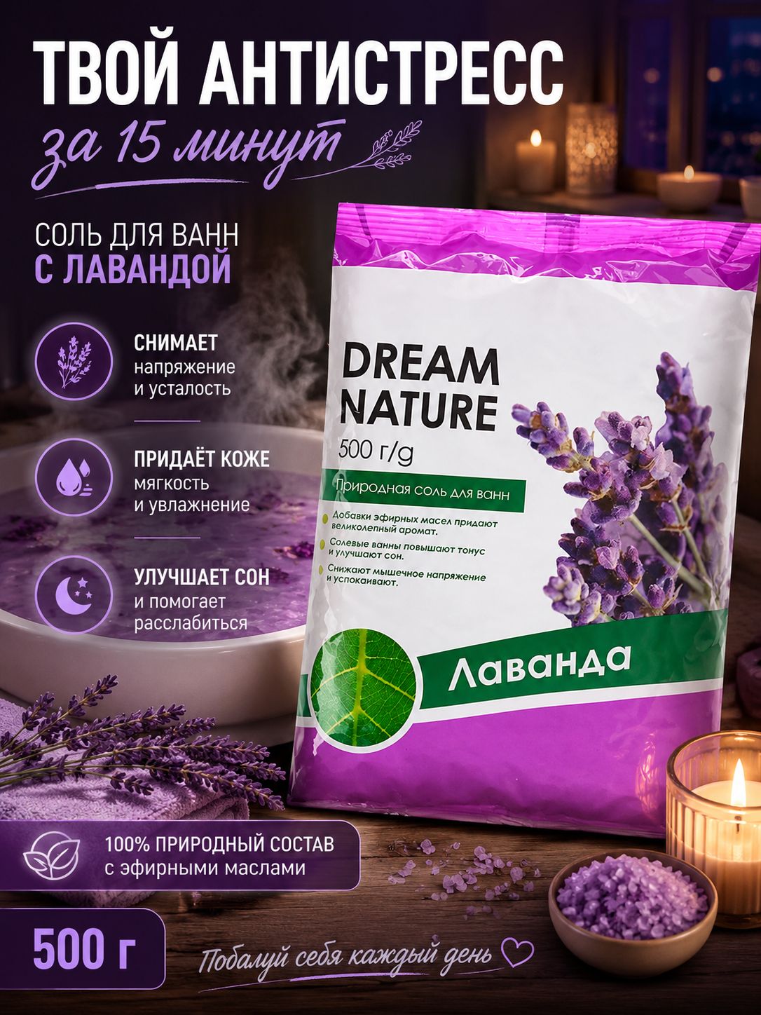 Dream Nature Lavender Bath Salt, 500 g, 1 Pack