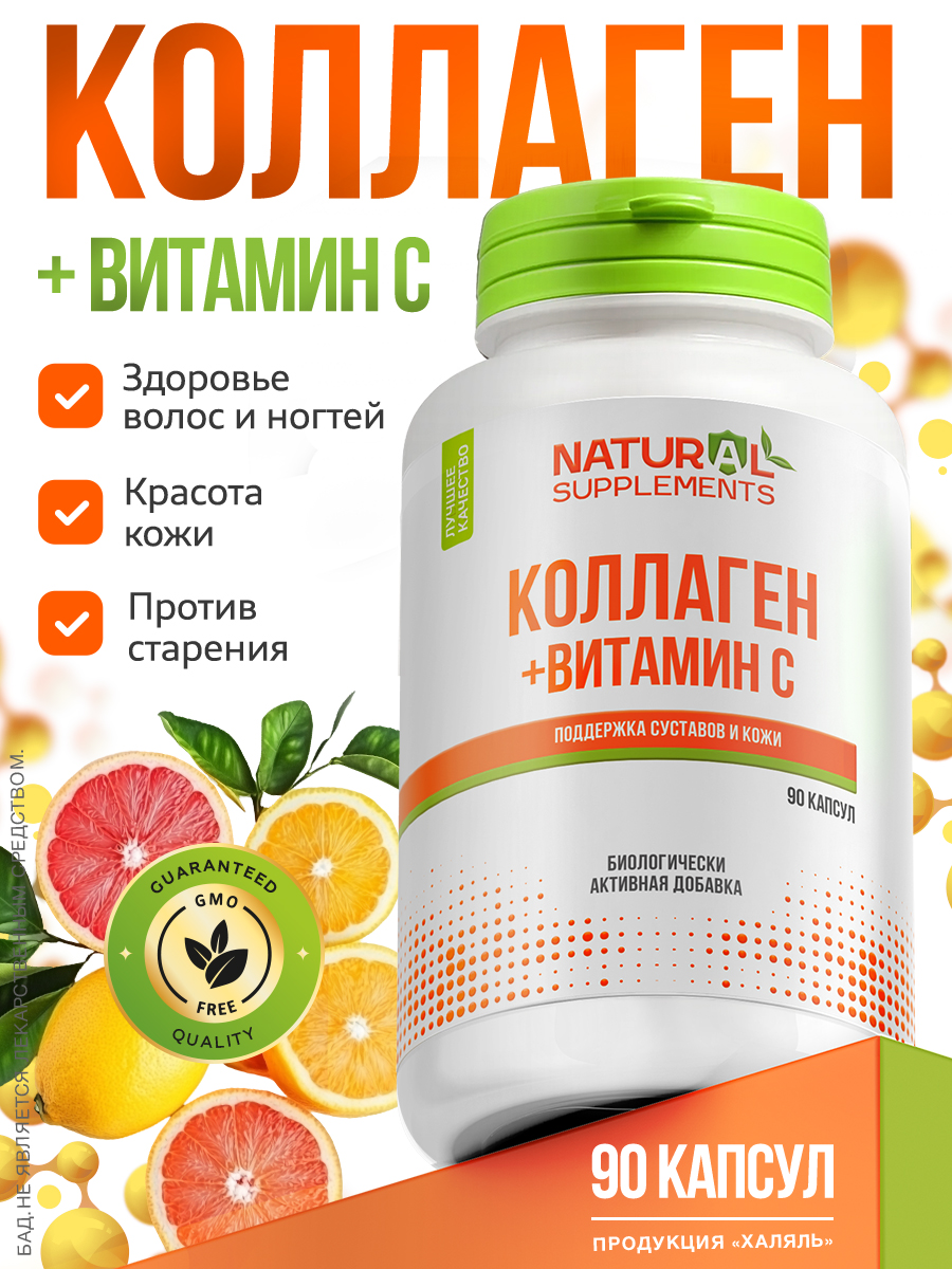 Natural Supplements Collagen and Vitamin C Capsules 90 Count