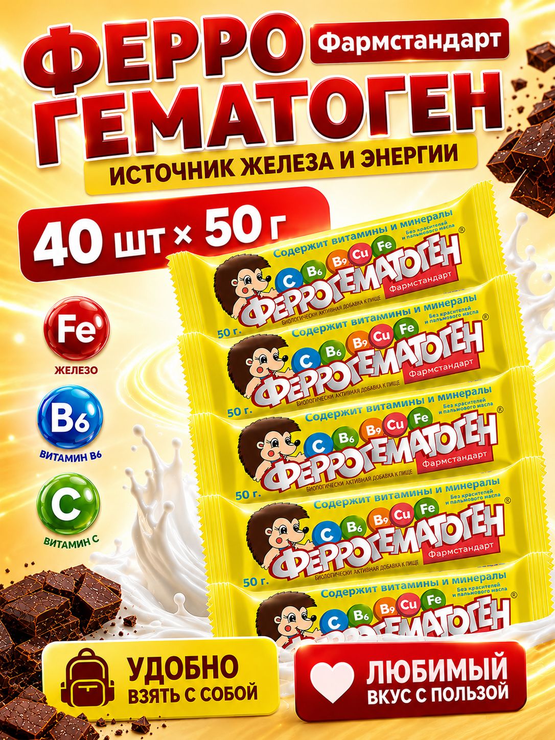 Pharmstandard Ferrohematogen Chewable Bar 50g