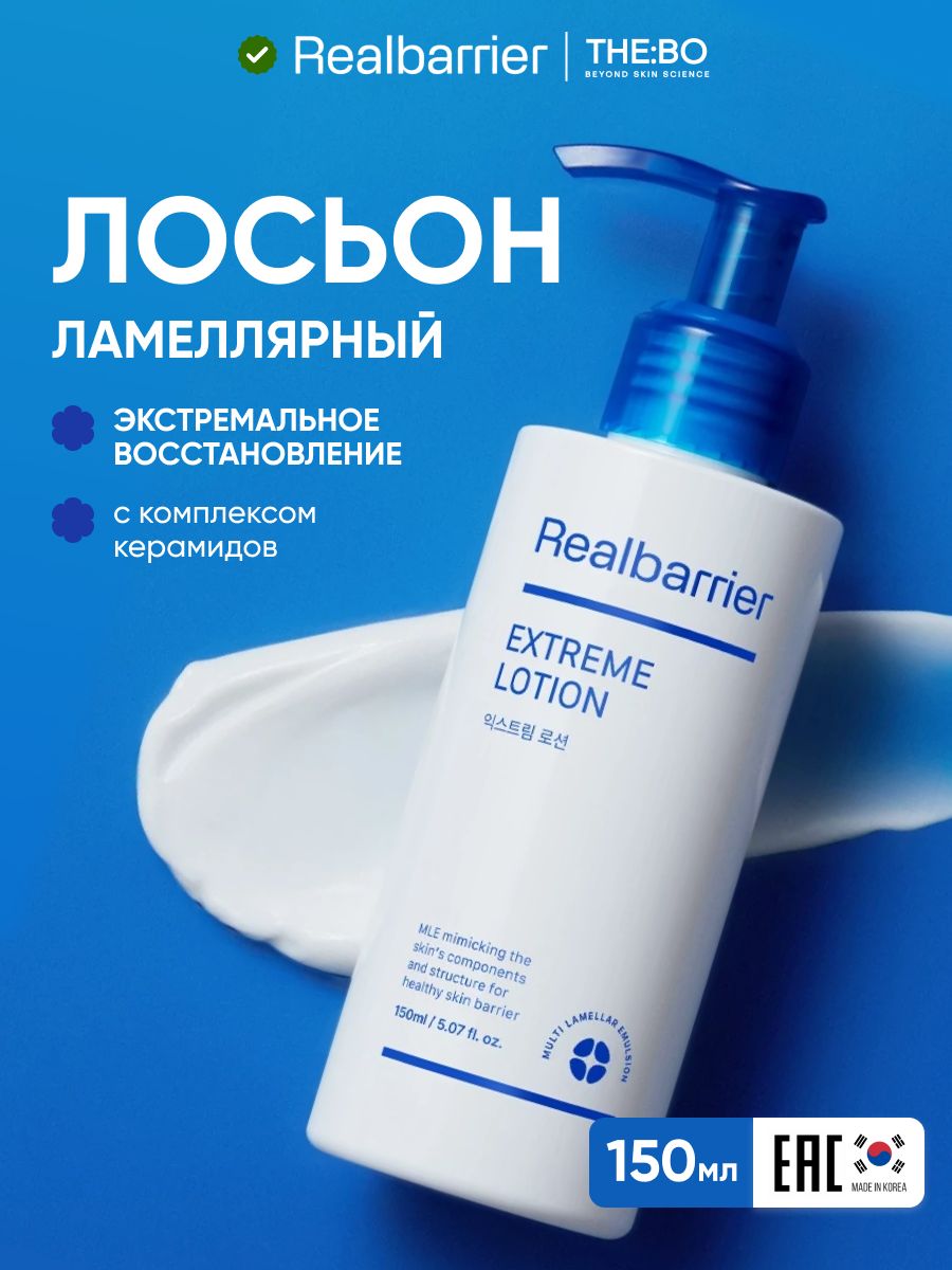 Real Barrier Extreme Lotion 150ml