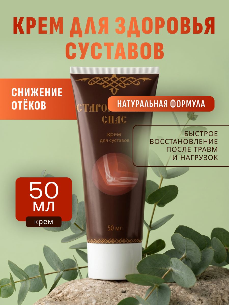 Starorussky Spas Joint Cream, 50ml