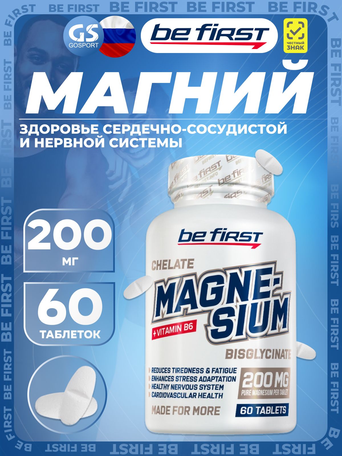 Be First Magnesium Chelate Bisglycinate + B6 60 Tablets