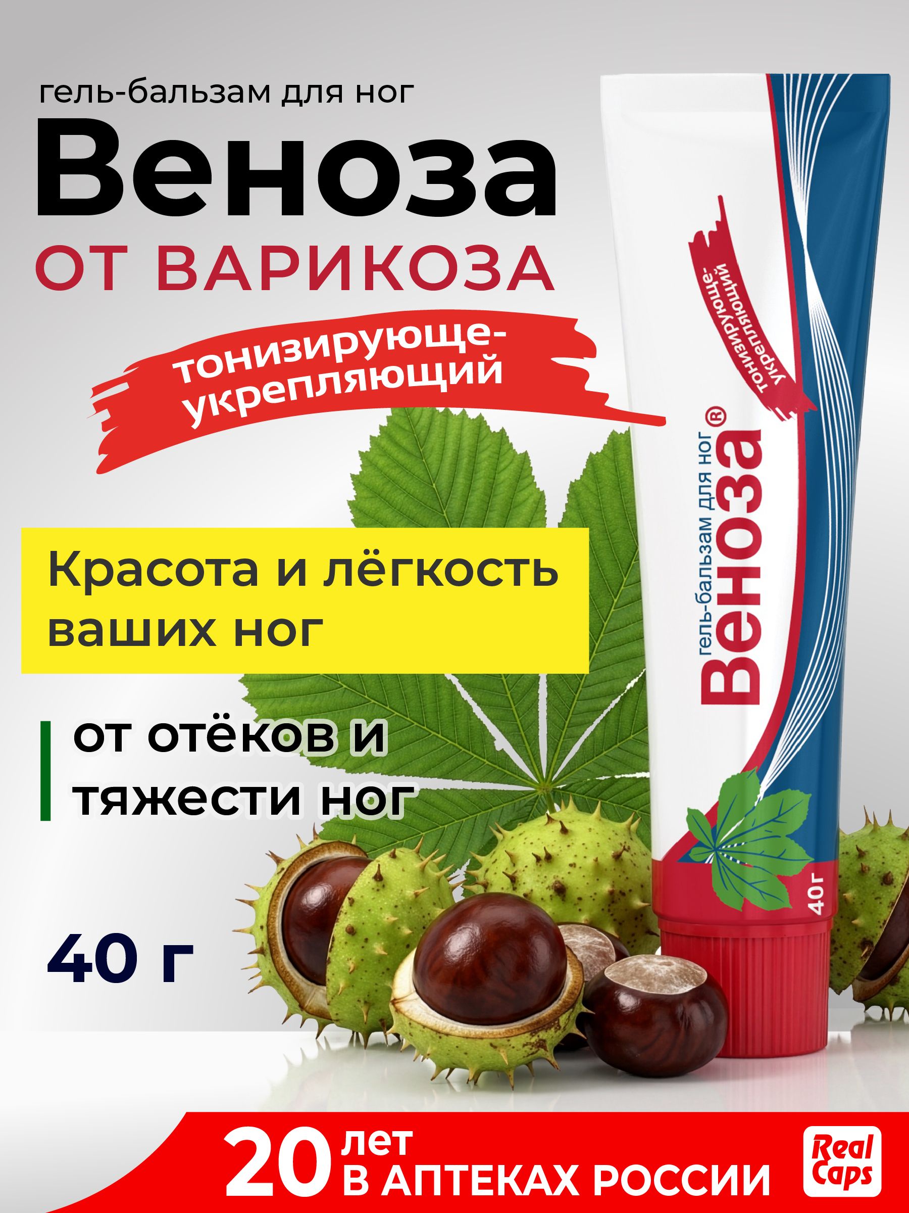 Venoza Leg Gel for Varicose Veins 40 g