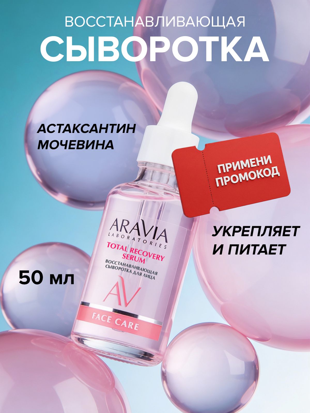 ARAVIA Laboratories Moisturizing Facial Serum with Urea and Centella, 50 ml