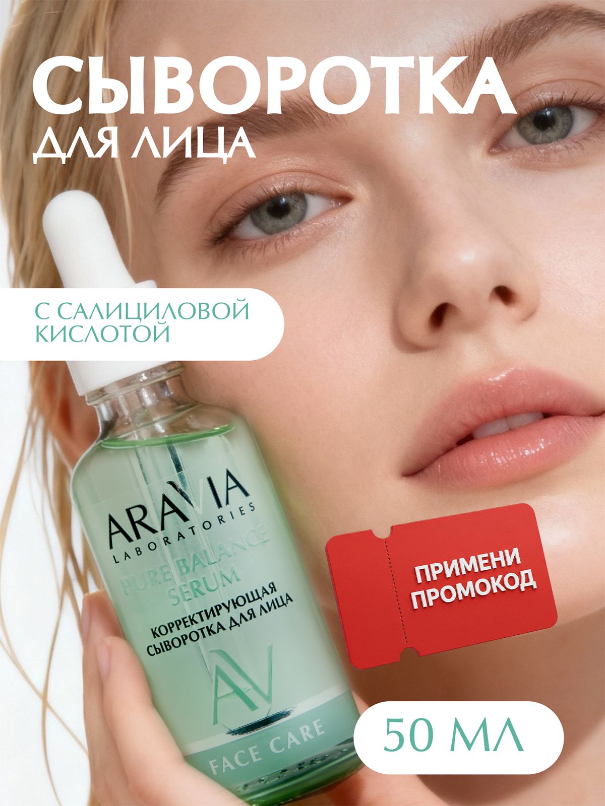 ARAVIA Laboratories Correcting Face Serum with Salicylic and Azelaic Acids, 50 ml