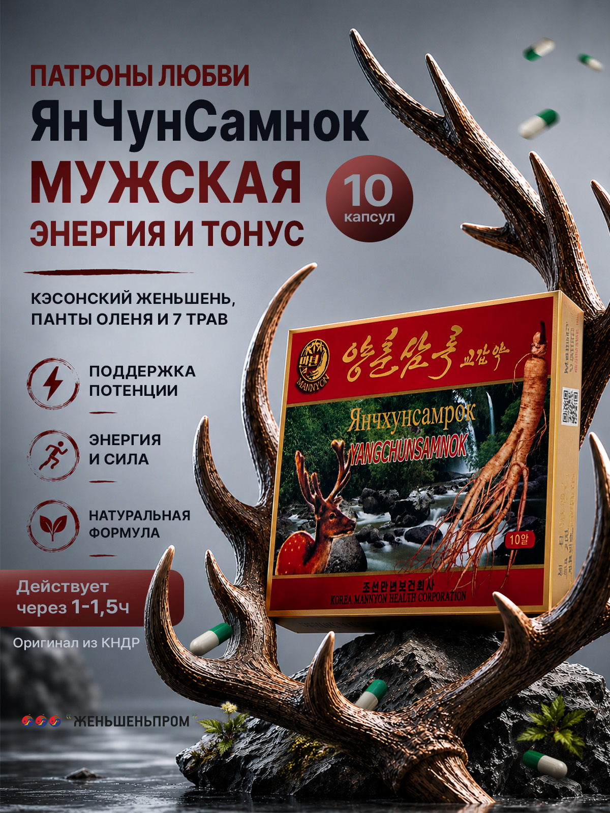 Ginsengprom Yangchunsamnok Capsules 10 Count