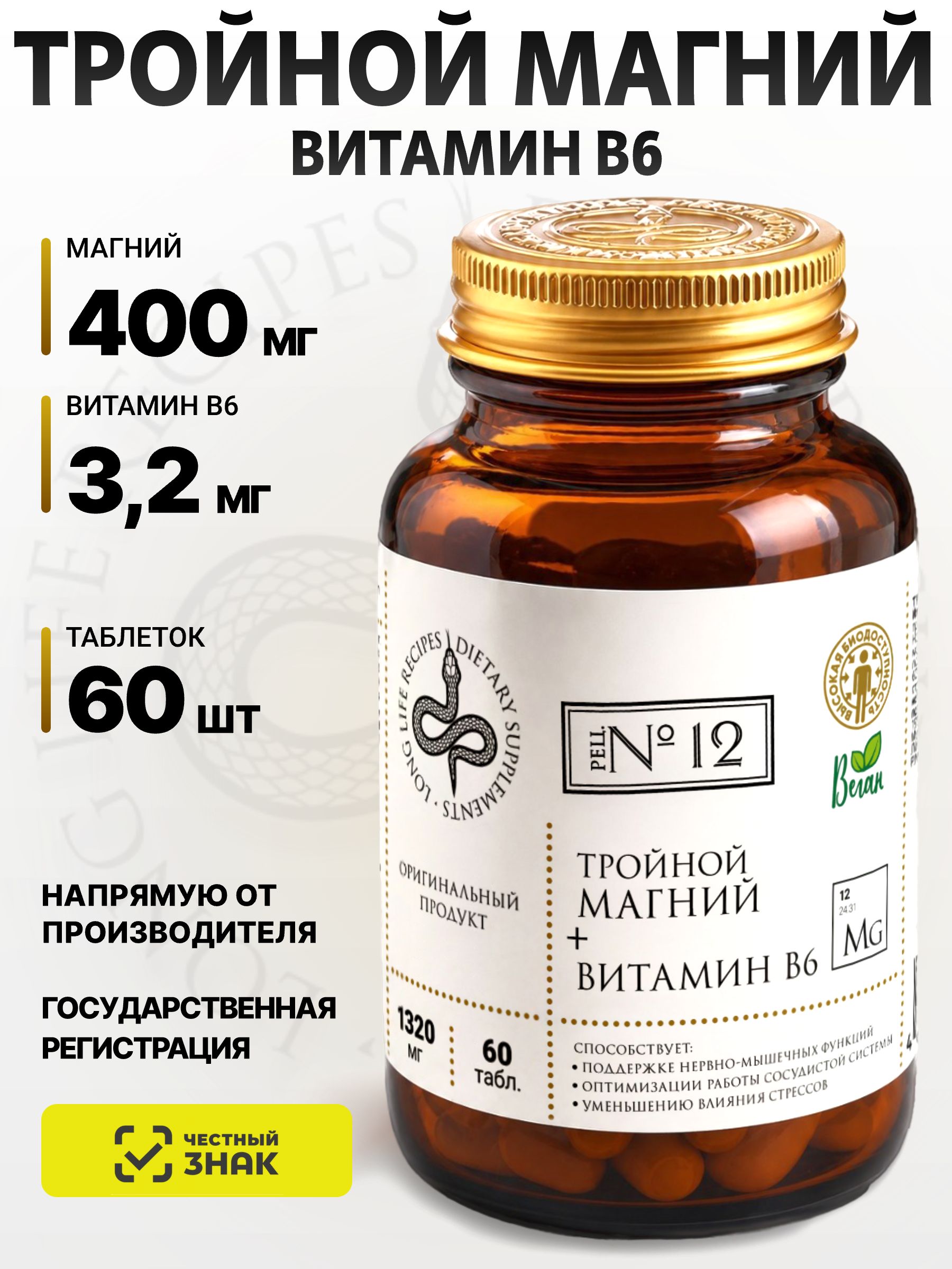 Long Life Recipes Magnesium B6 400 mg Coated Tablets, 60 Count