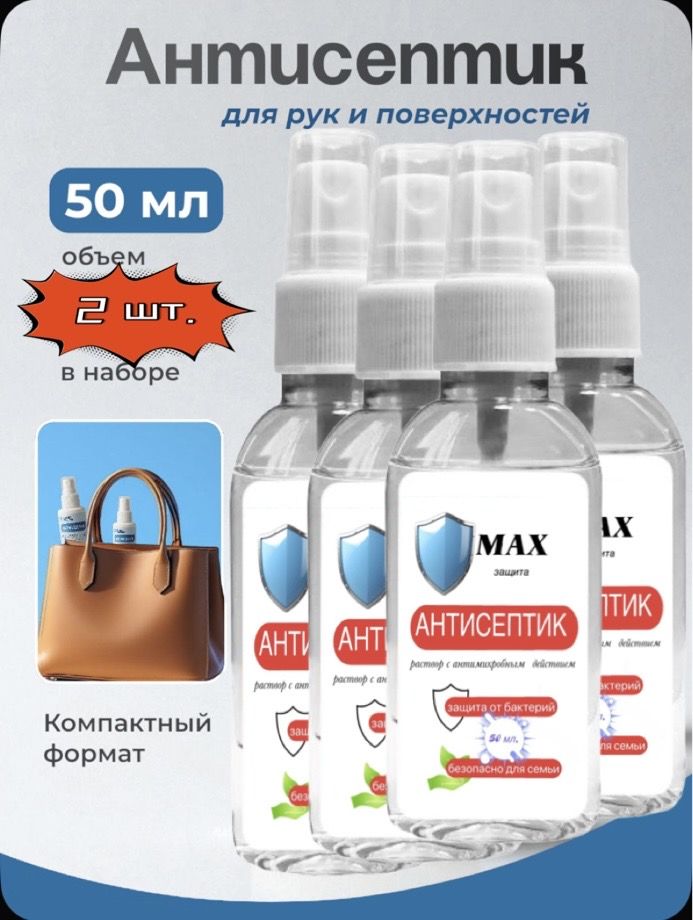 Hand Sanitizer Spray 2 Pack 2 Count
