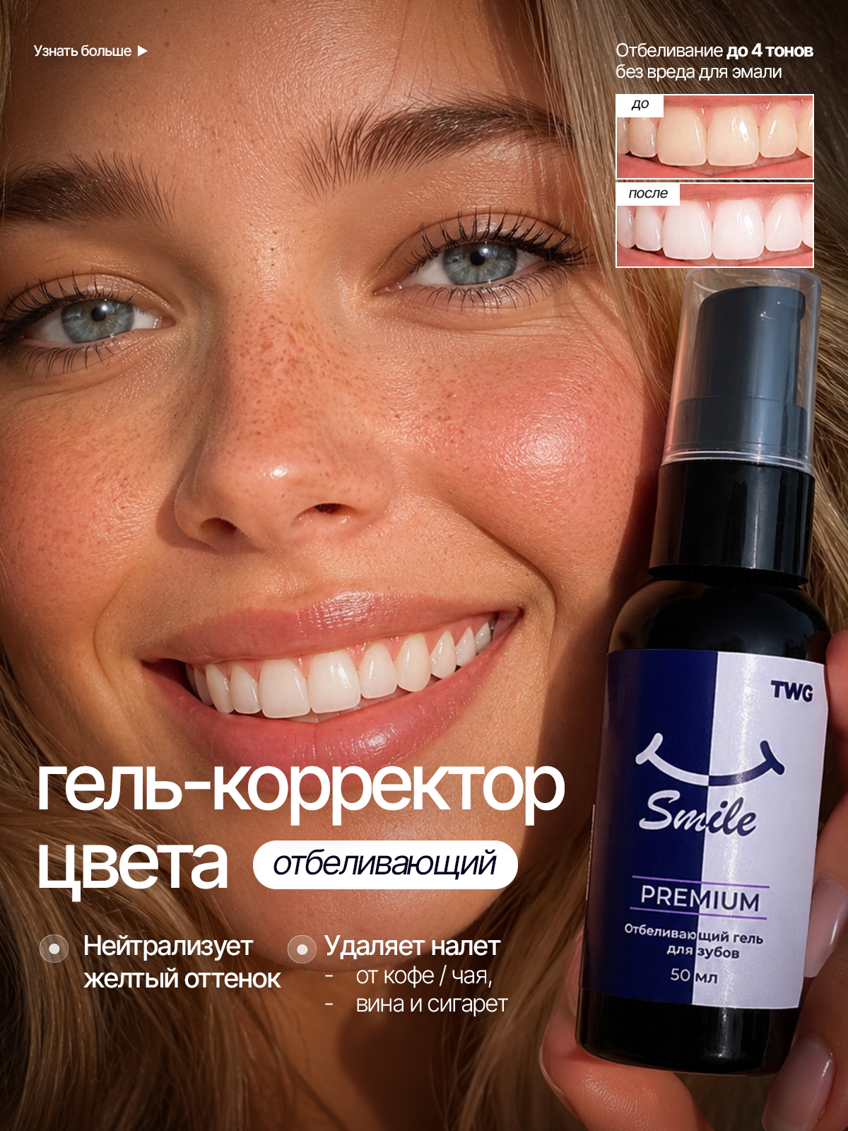 Teeth Whitening Gel 29 ml