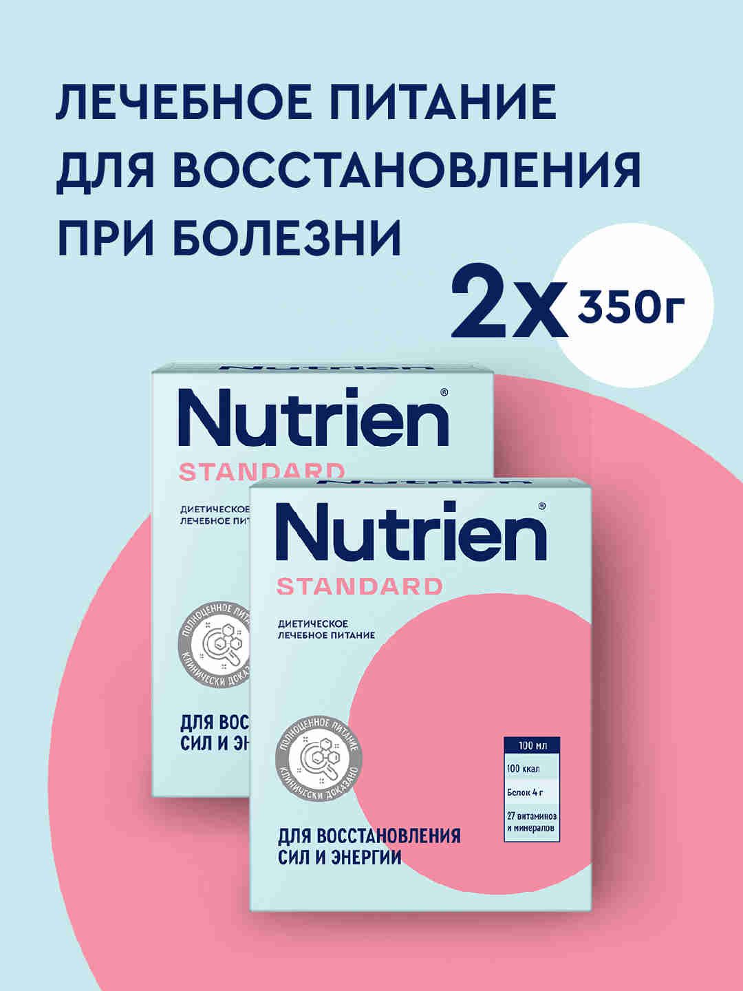 Nutrien Standard Neutral-Flavor Powder, 350 g, 2 Packs