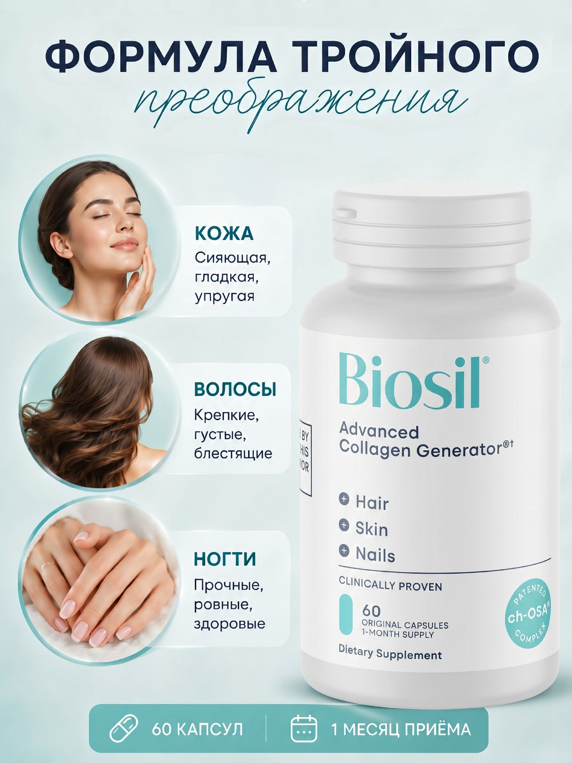 BioSil Choline and Silicon Cream 60 Count