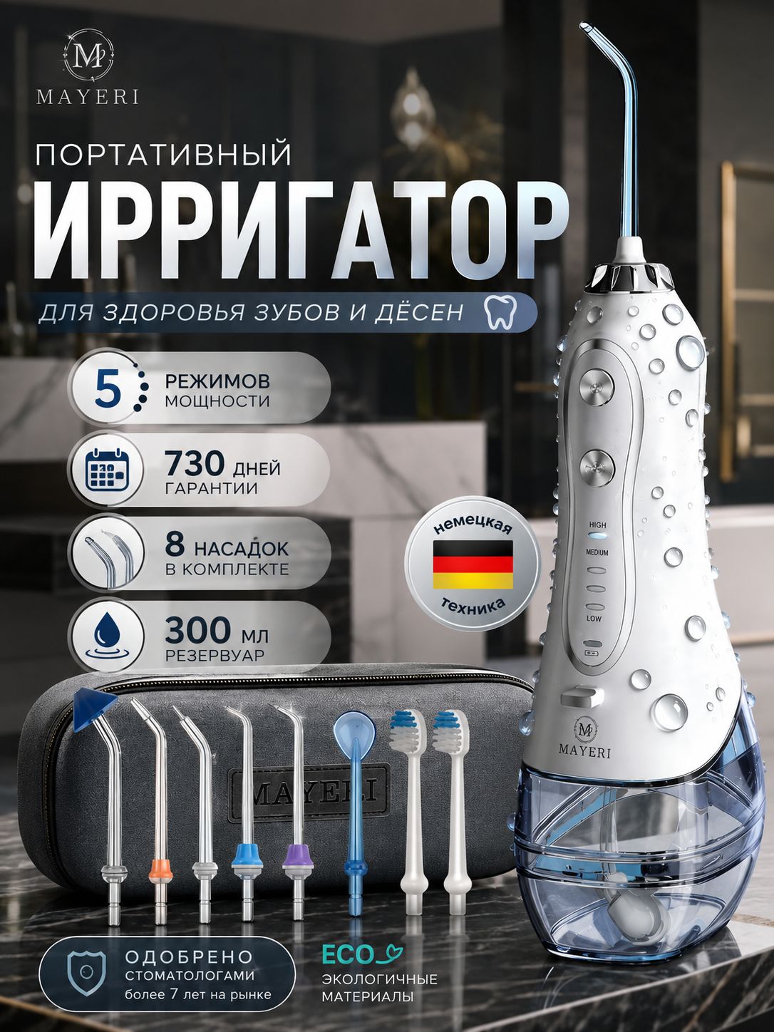Mayeri Oral Irrigator with 8 Nozzles and 5 Modes, 300 ml