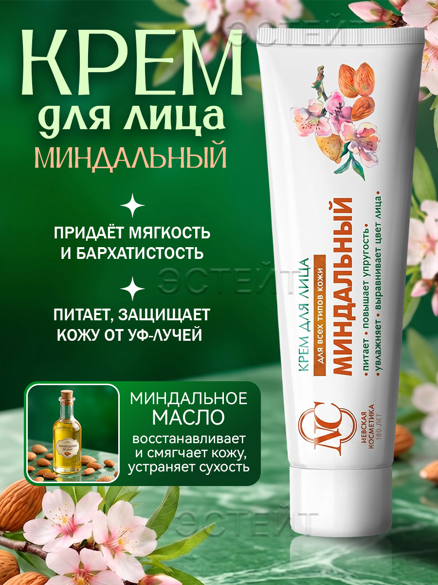 Nevskaya Cosmetics Almond Face Cream, 40 ml