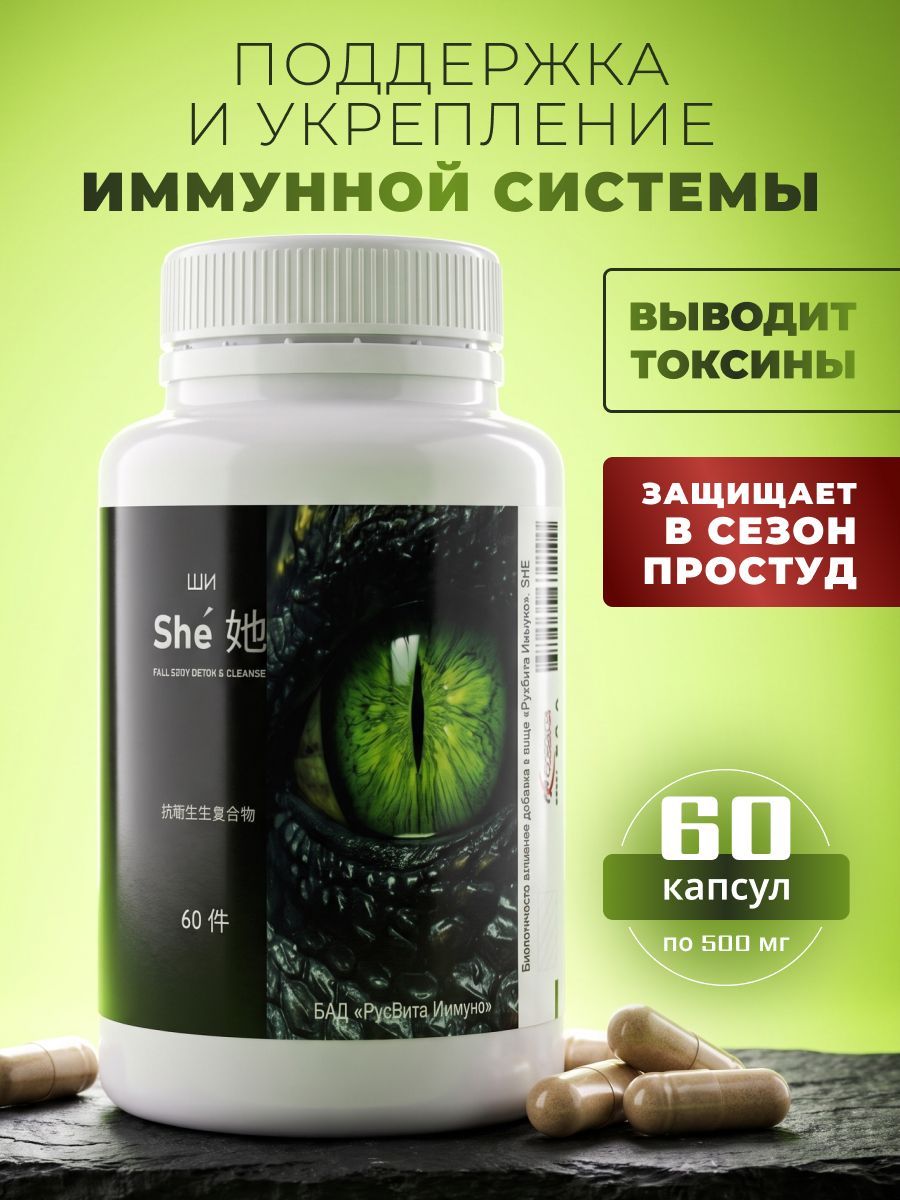 RusVita Immuno SHE Dietary Supplement, 60 Capsules 60 Count