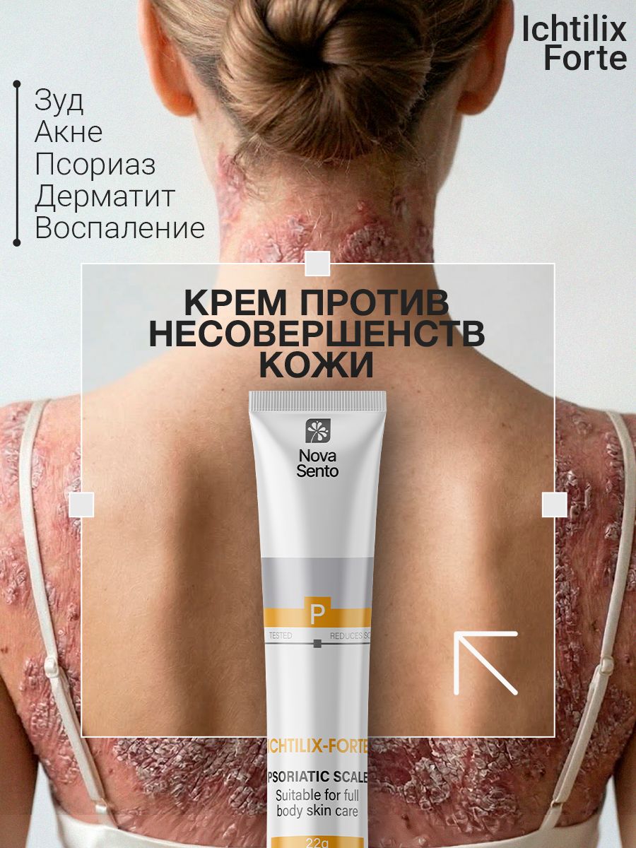 Ichtilix-Forte Skin Care Ointment for Problem Skin Cream 22 g