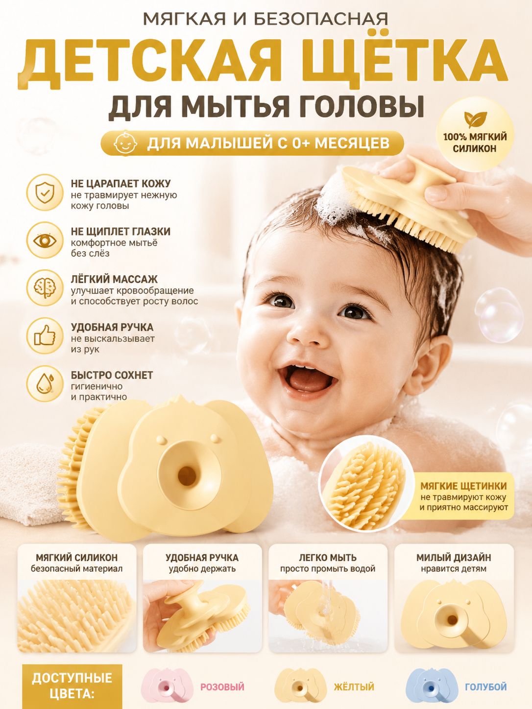 Silicone Baby Shampoo and Bath Brush Yellow