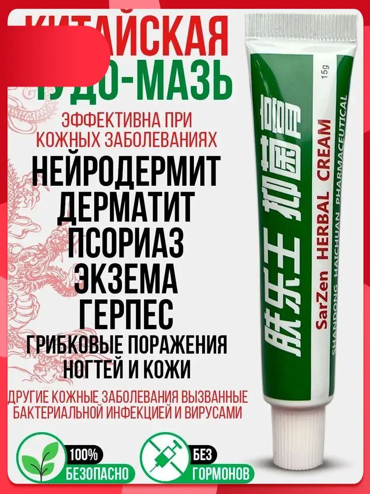 Chinese Herbal Skin Care Ointment 15 ml 1 Pack
