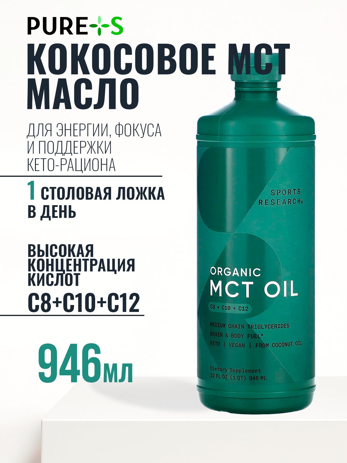 Sports Research MCT Oil, 946 ml