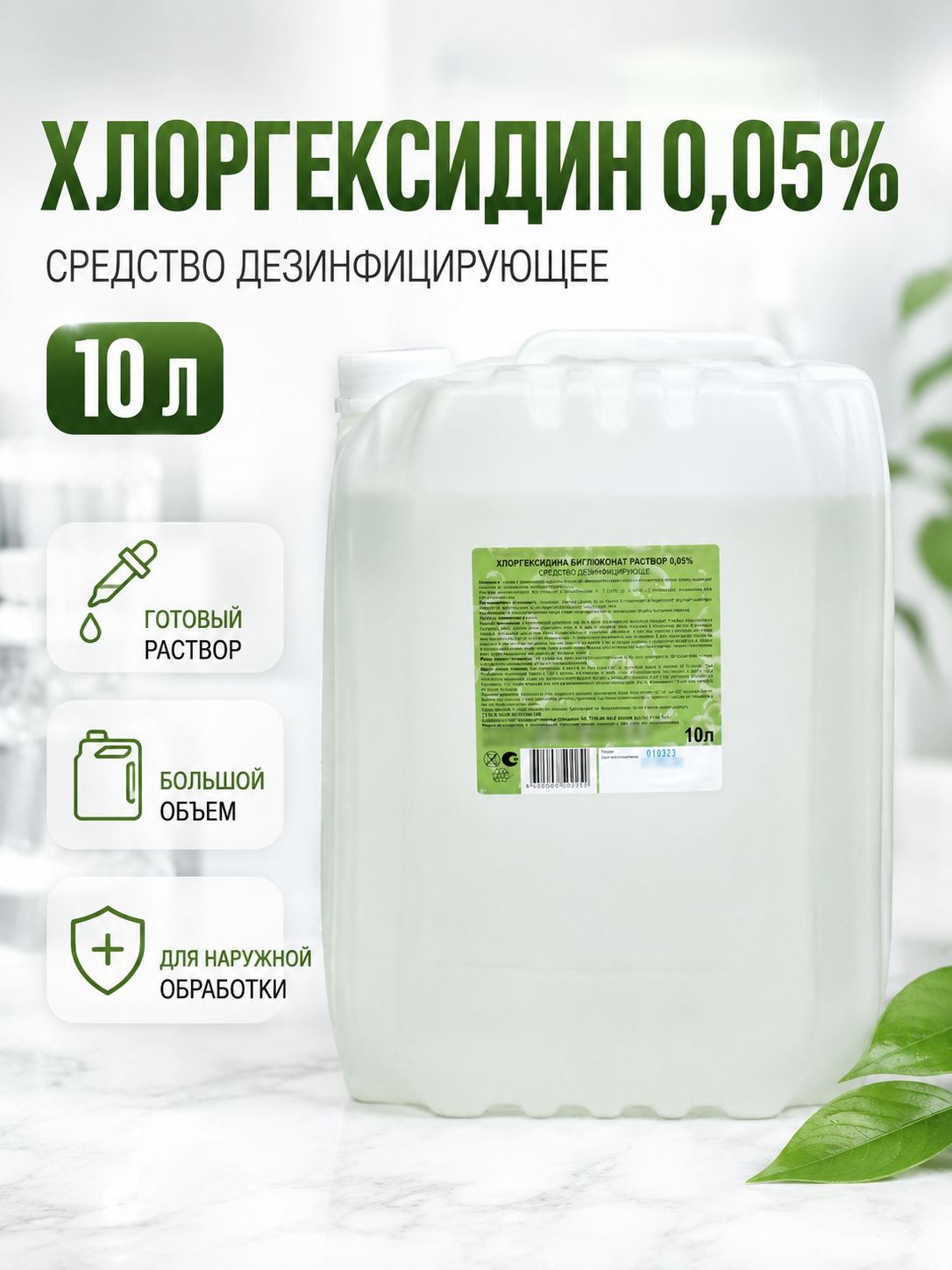 Chlorhexidine 0.05% Solution, 10 L Canister