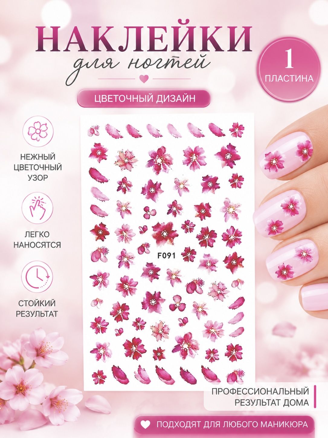 Floral Brush Strokes Nail Decals 1 Pack 1 Count