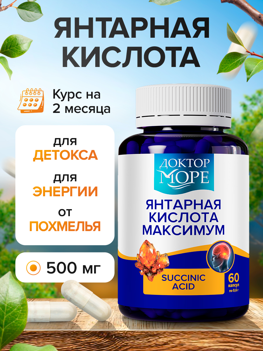 Doctor More Succinic Acid Capsules 500 mg 60 Count