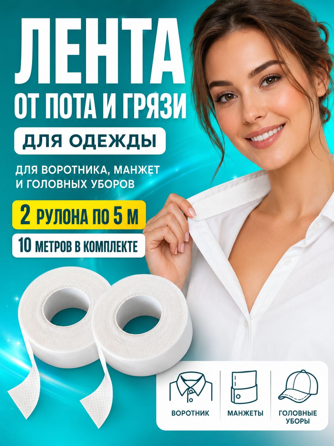 Sweat and Dirt Protective Tape for Clothing and Hats, 2 Rolls