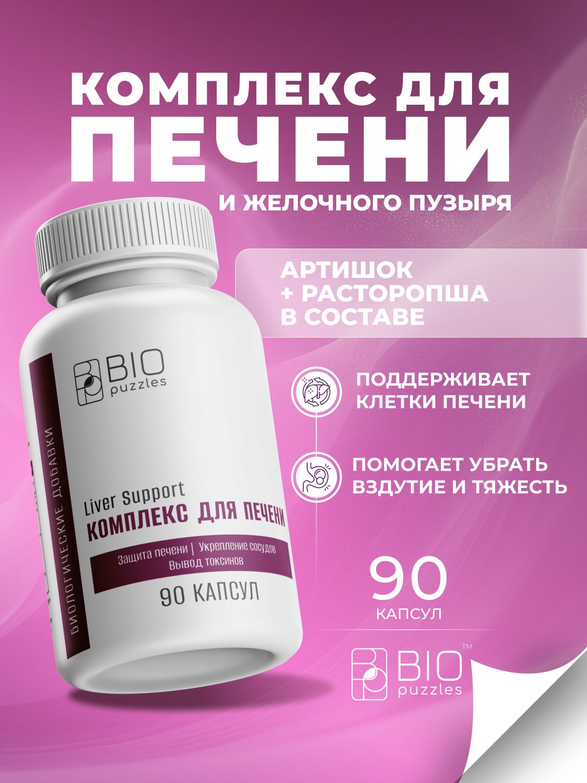 Bio Puzzles Milk Thistle and Silymarin Capsules 90 Count