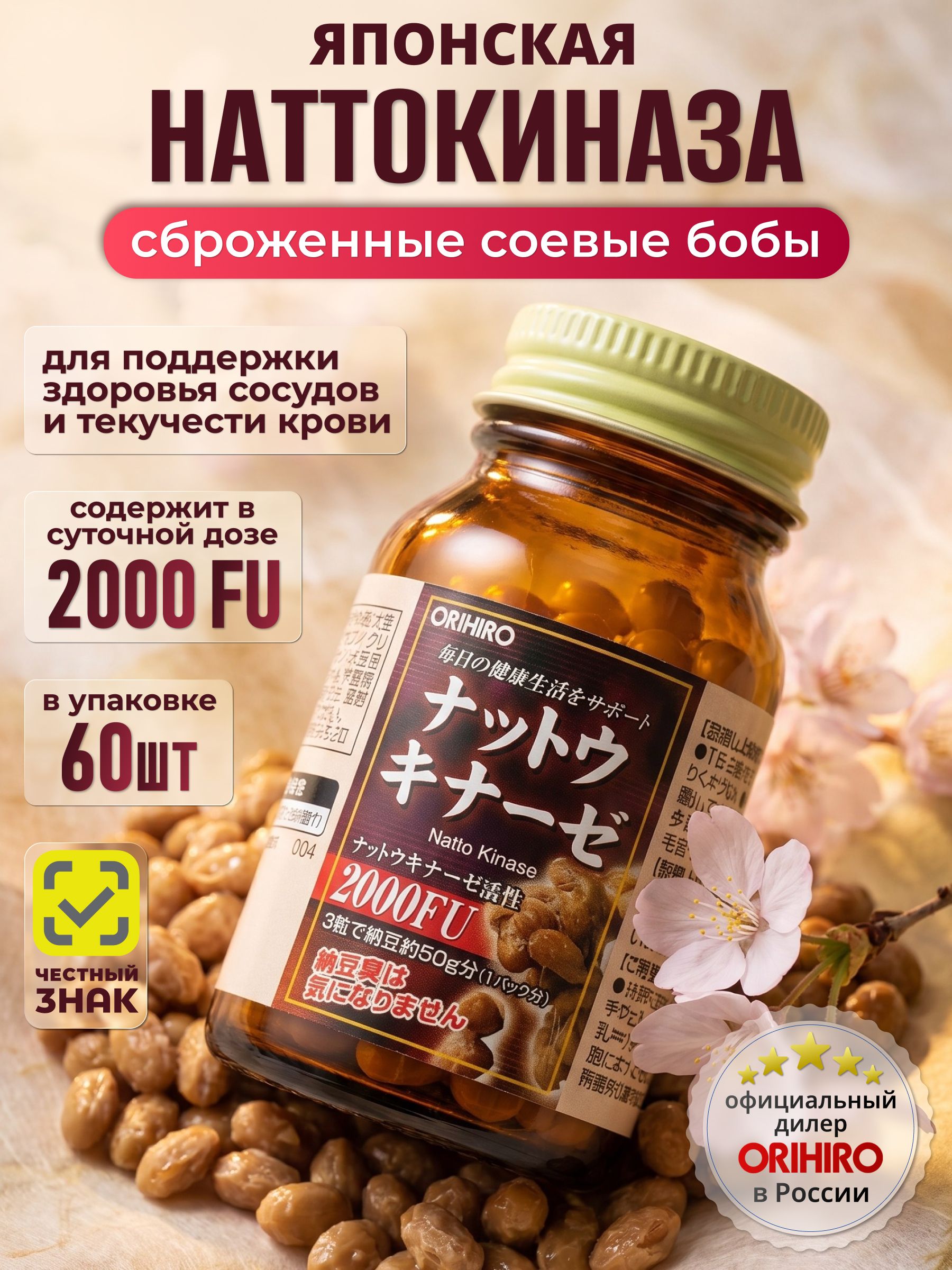 ORIHIRO Nattokinase 2000 FU Capsules 59 Pack 60 Count