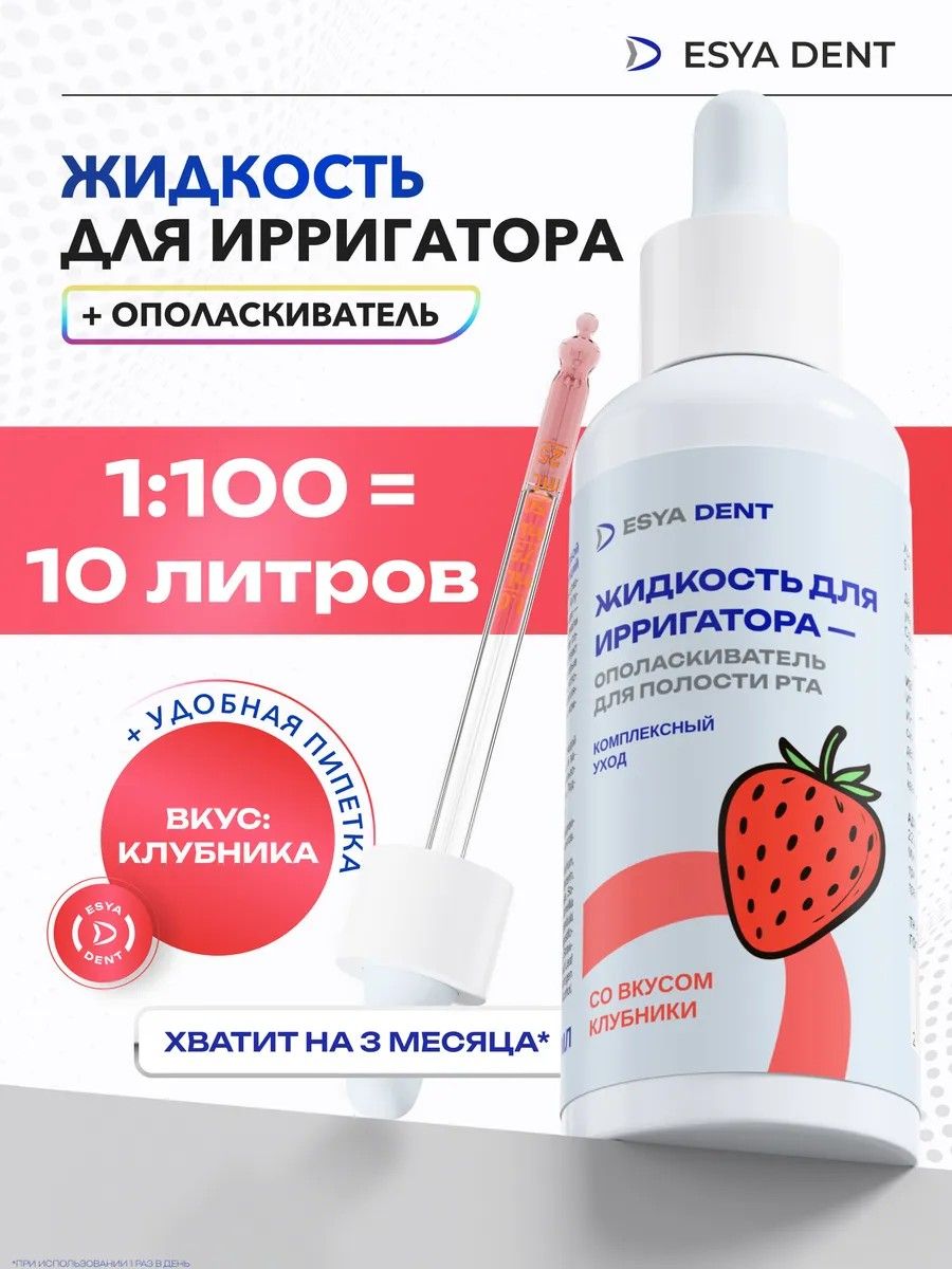 USTAFIX Irrigator Fluid & Mouthwash Concentrate Strawberry 100 ml, 10 l