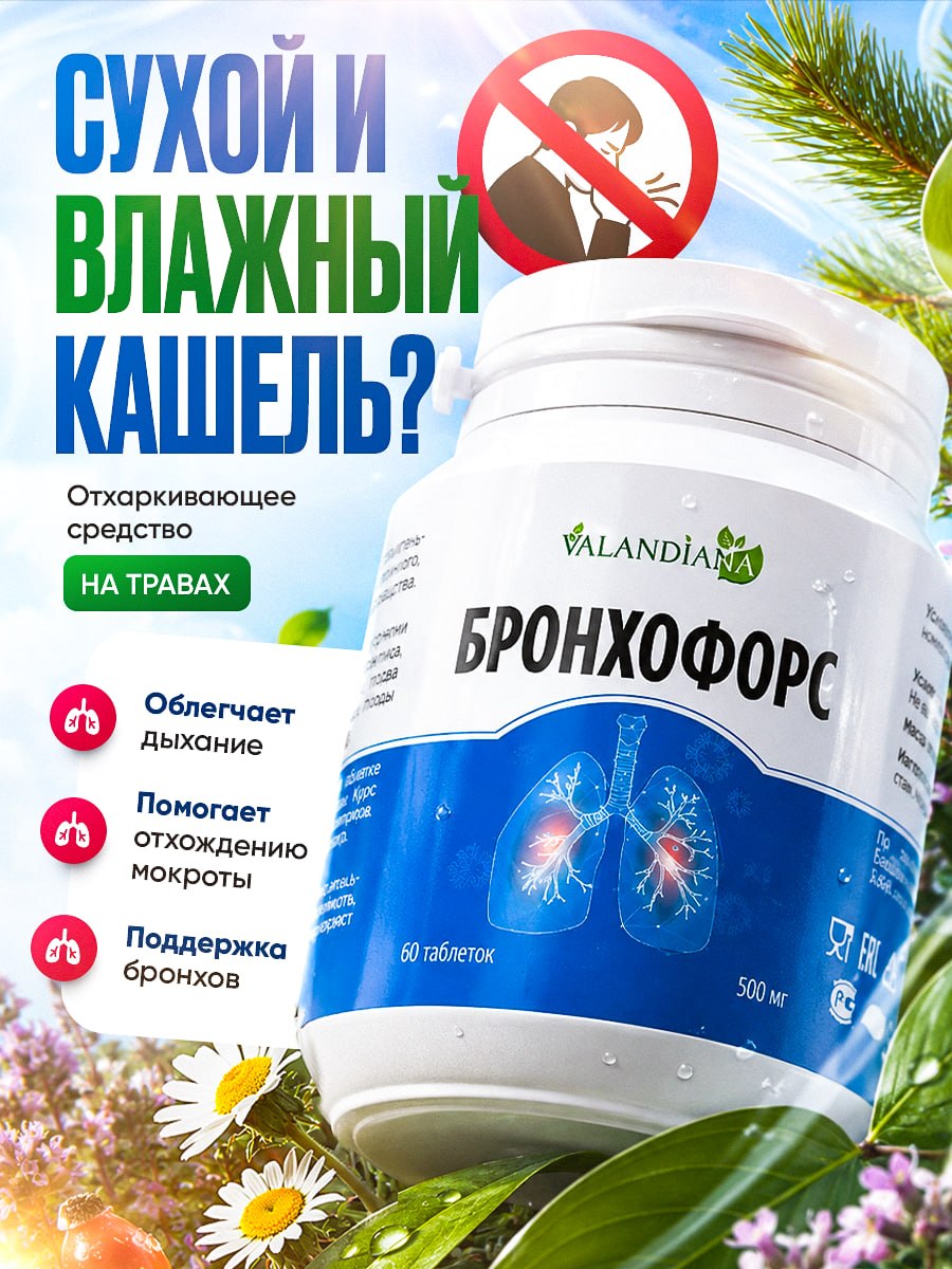 Mucocil Lung & Bronchial Support Tablets, 60 Count