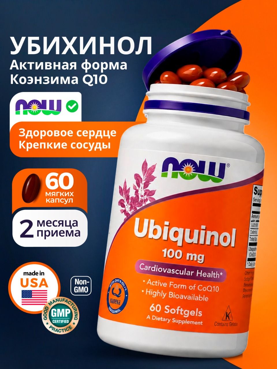 NOW Ubiquinol 60 Capsules 100 mg, 60 Count
