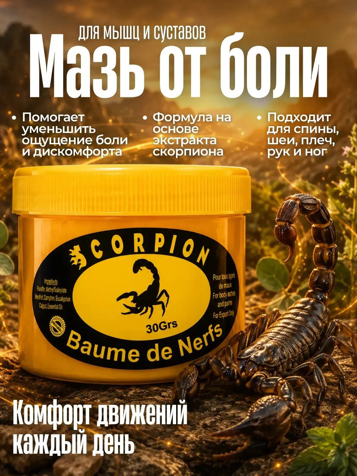 Scorpion Venom Pain Relief Cream