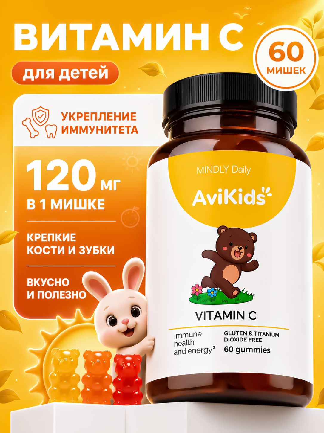 MINDLY Daily Vitamin C Chewable Gummies for Kids, Orange Flavor, 63 Pack 60 Count