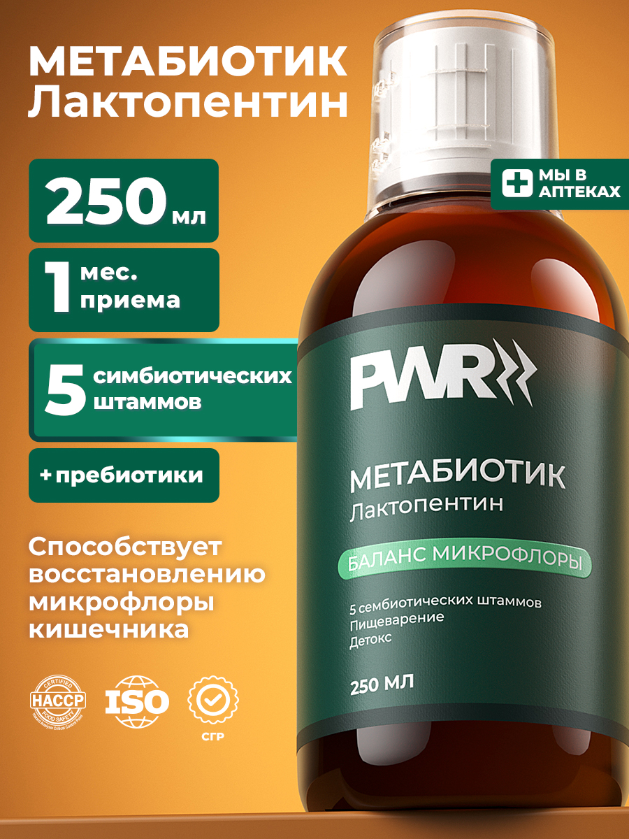 PWR Ultimate Power Lactopentin Metabiotic Liquid, 250 ml