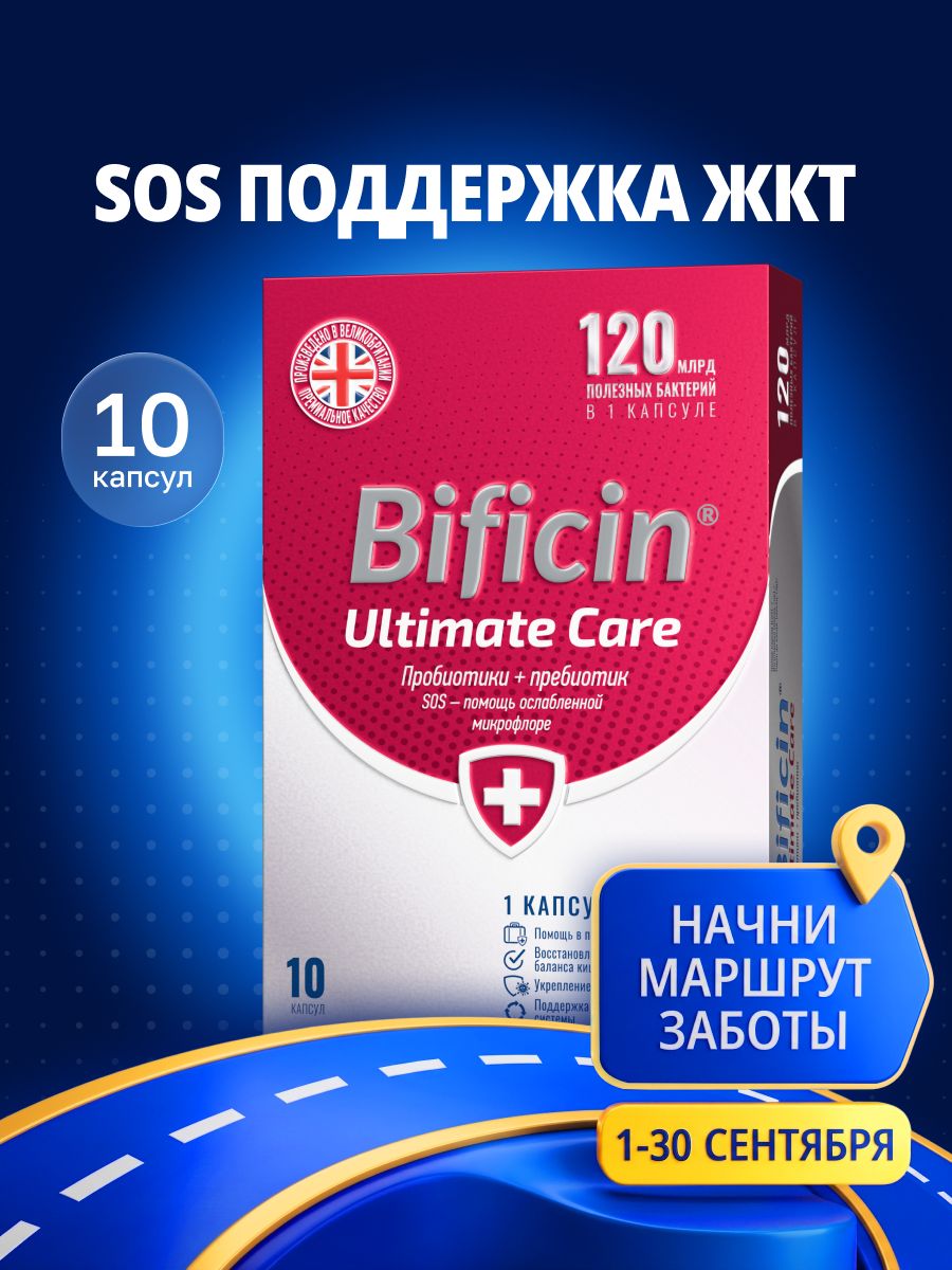 Bificin Ultimate Care 120 Billion CFU Gut Support Capsules, 10 Pack