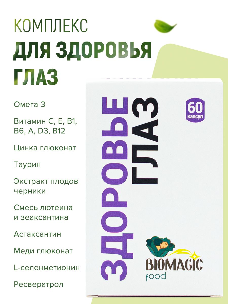 BioMagic Eye Health Complex, Soft Gelatin Capsules