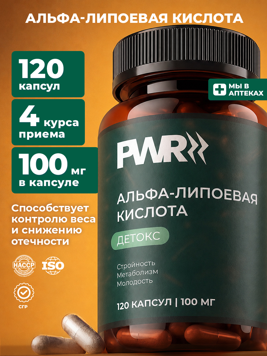 PWR Ultimate Power Alpha-Lipoic Acid Capsules, 250 mg, 5 Pack